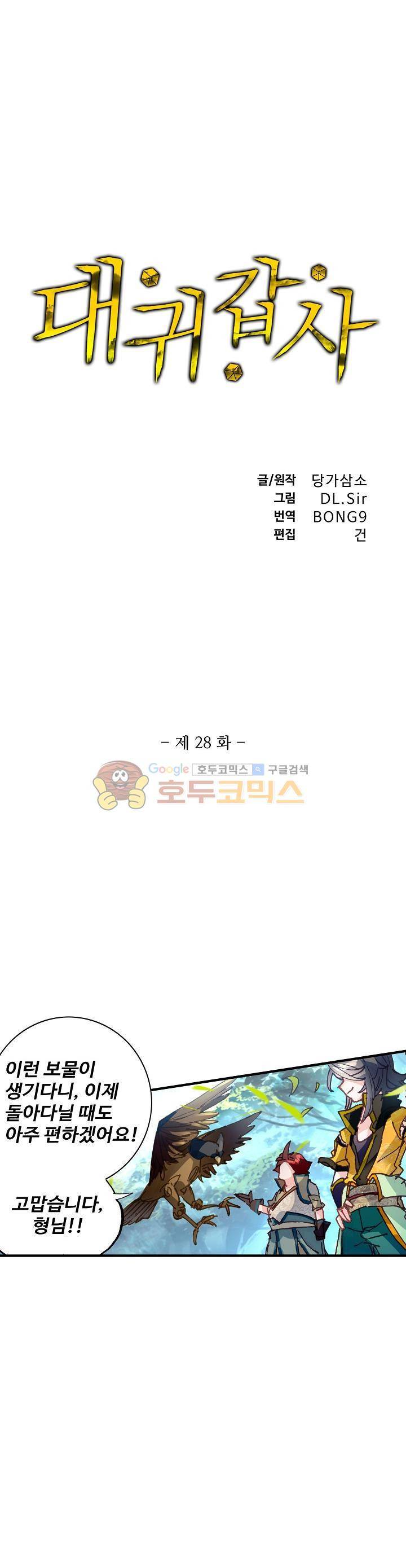 대귀갑사 28화 1