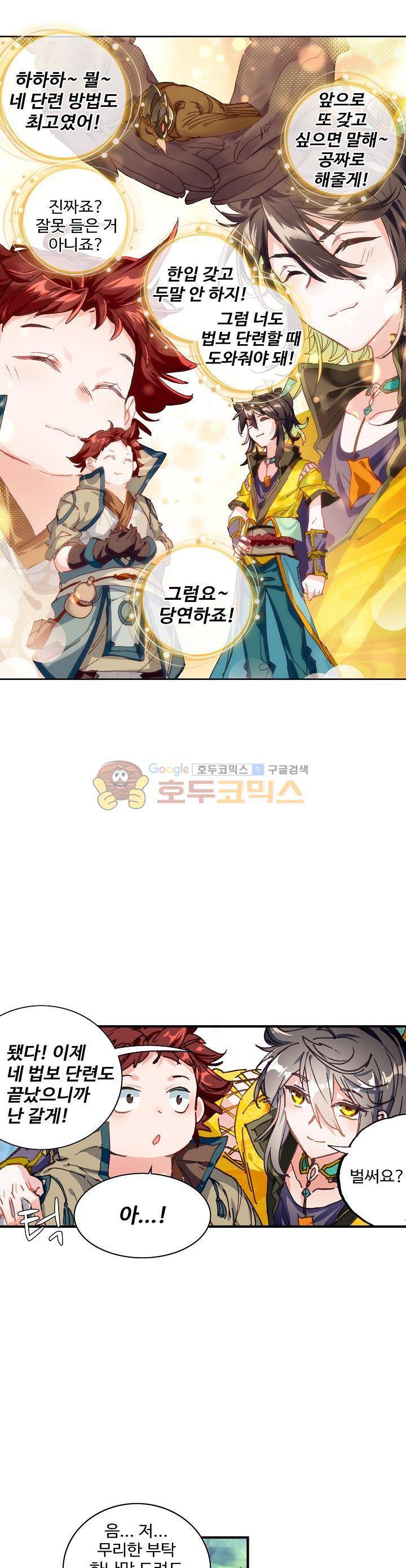 대귀갑사 28화 2