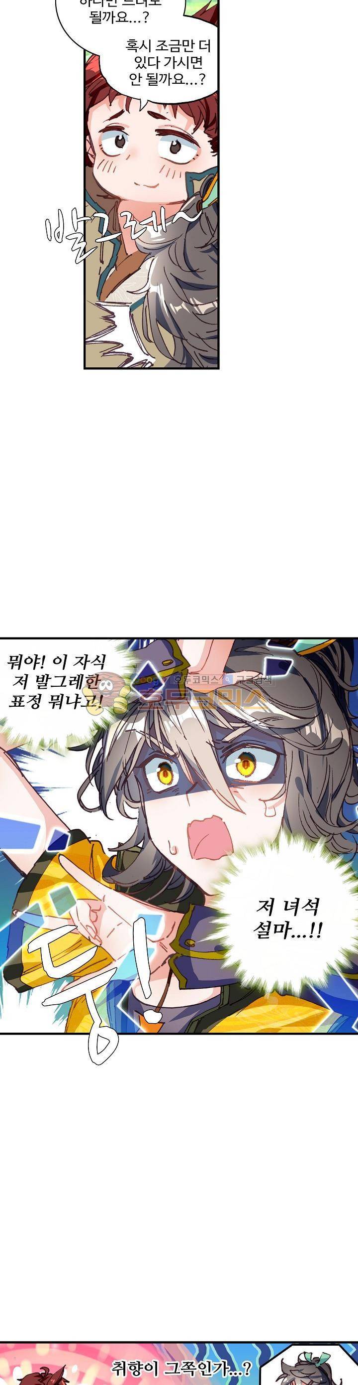 대귀갑사 28화 3