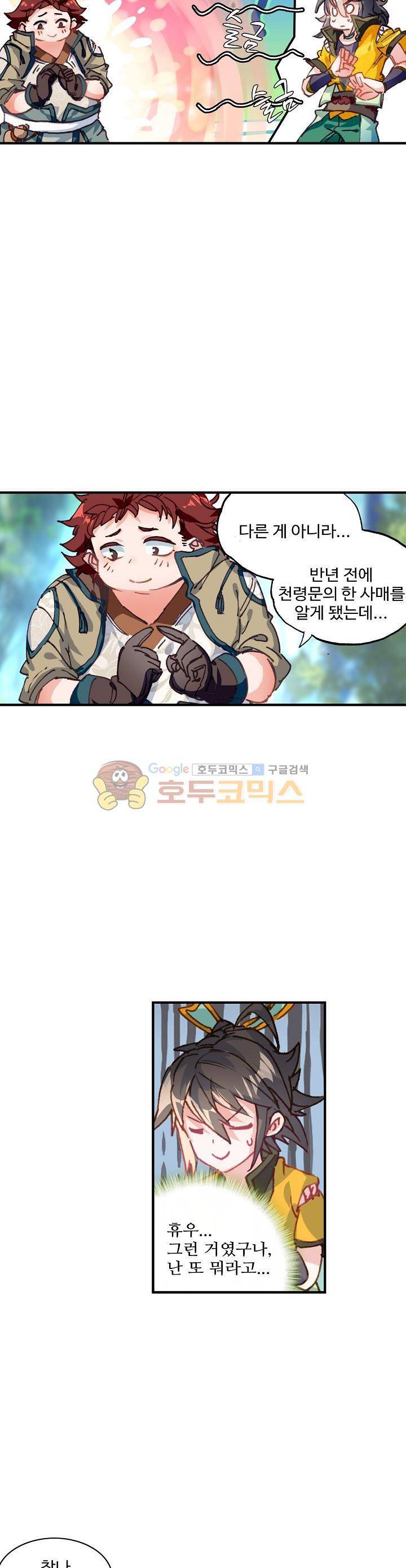 대귀갑사 28화 4
