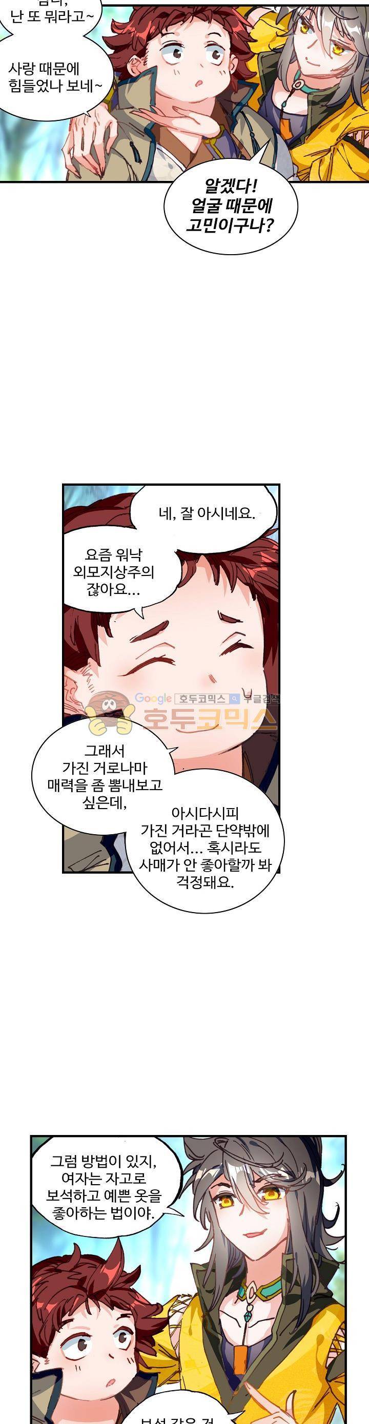 대귀갑사 28화 5