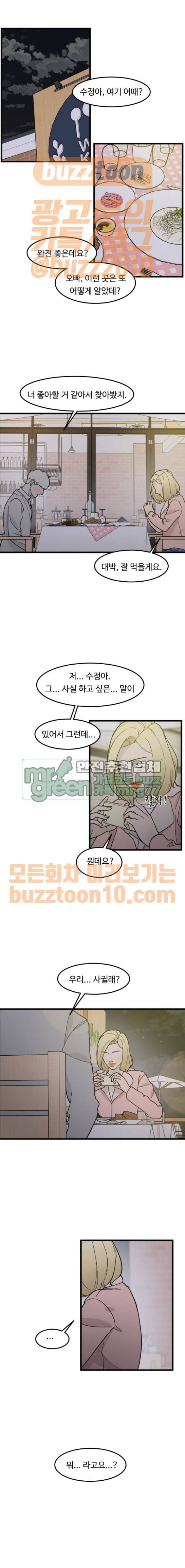 오직 나의 주인님 78화 1