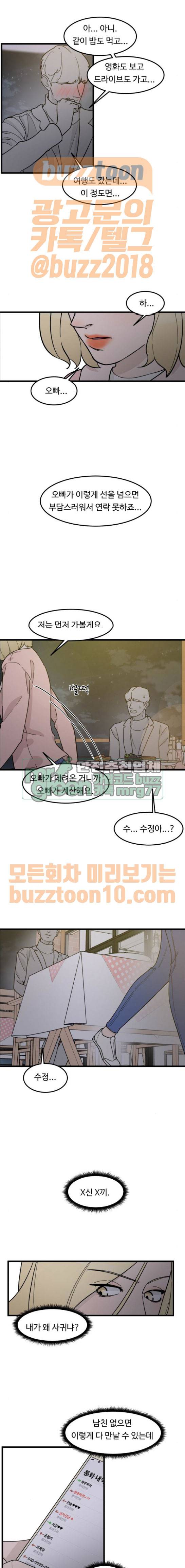 오직 나의 주인님 78화 2