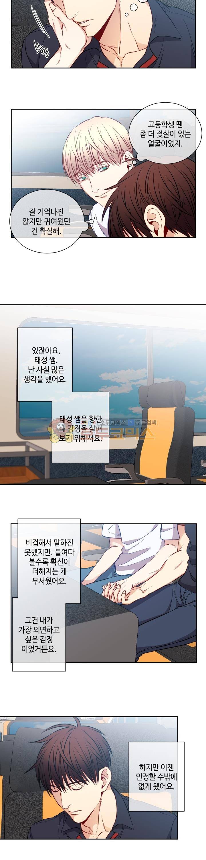 새빛남고 학생회 고문입니다 37화 2