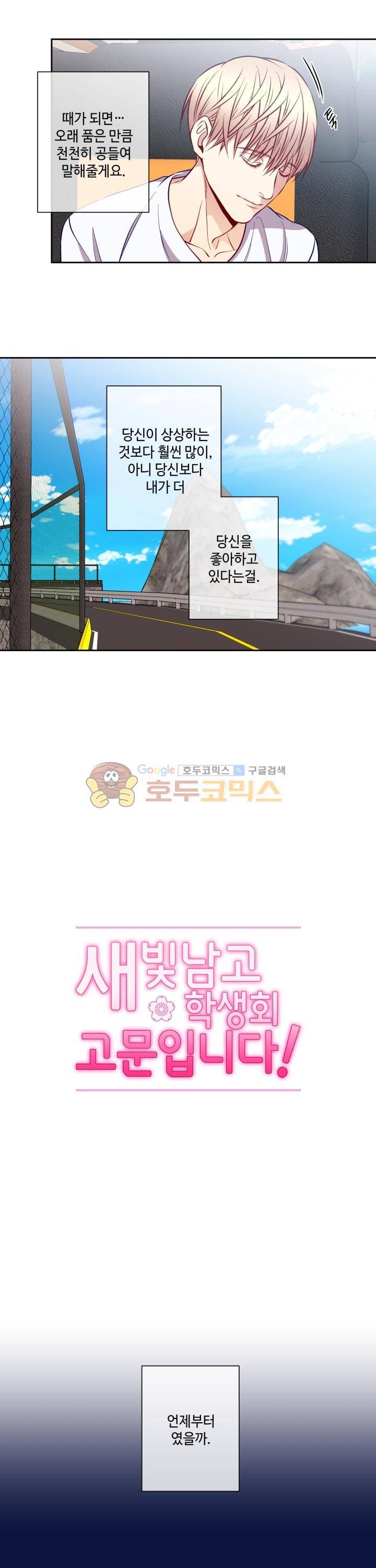 새빛남고 학생회 고문입니다 37화 3