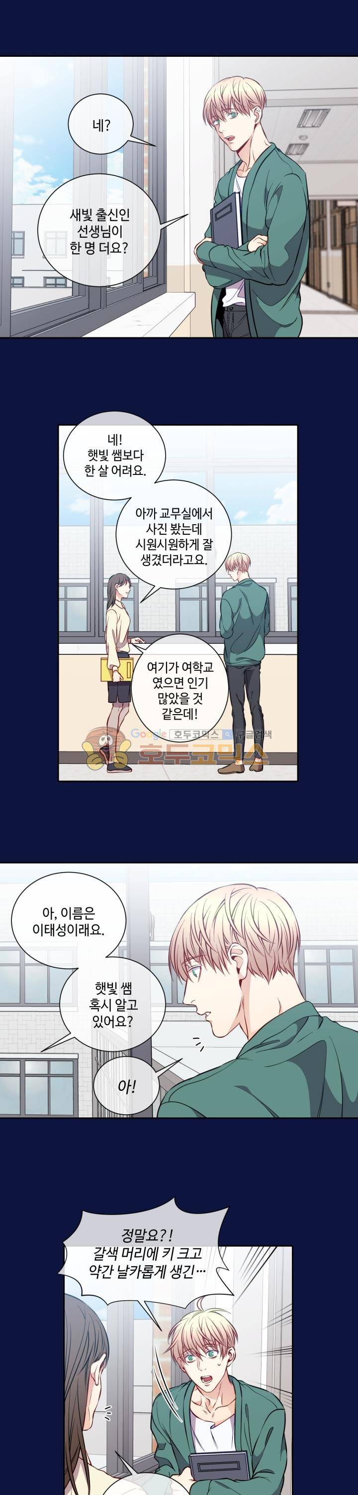 새빛남고 학생회 고문입니다 37화 4