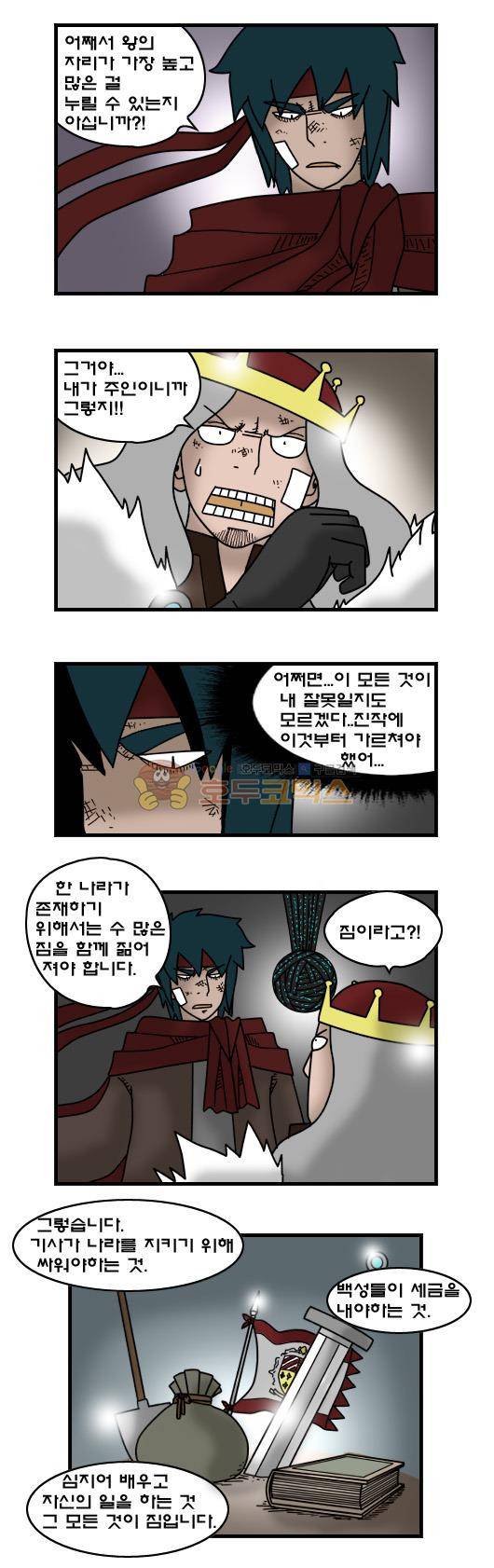 히어로메이커 334화 - 불행 (5) 4