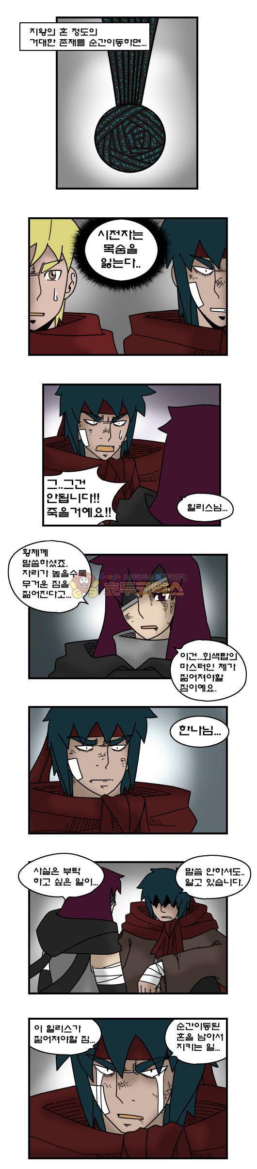 히어로메이커 334화 - 불행 (5) 7