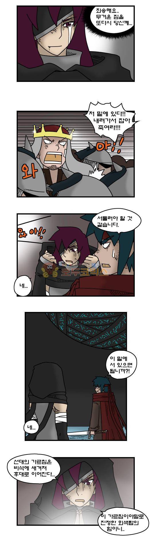 히어로메이커 334화 - 불행 (5) 8