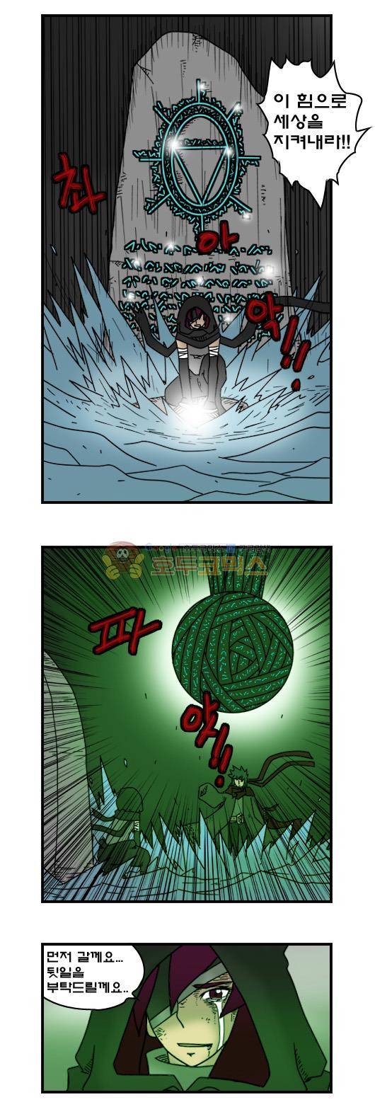 히어로메이커 334화 - 불행 (5) 9