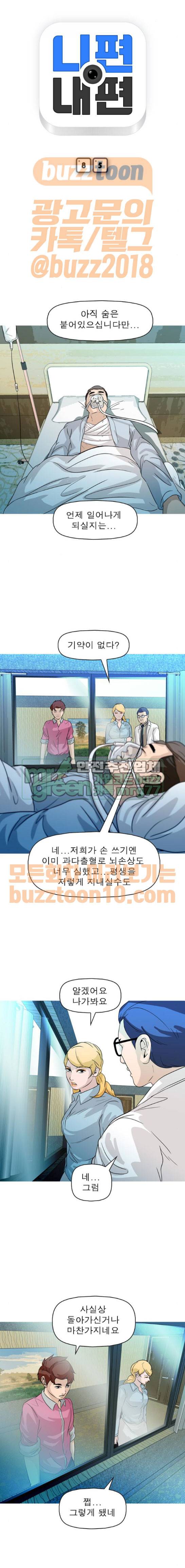 니편내편 85화 2