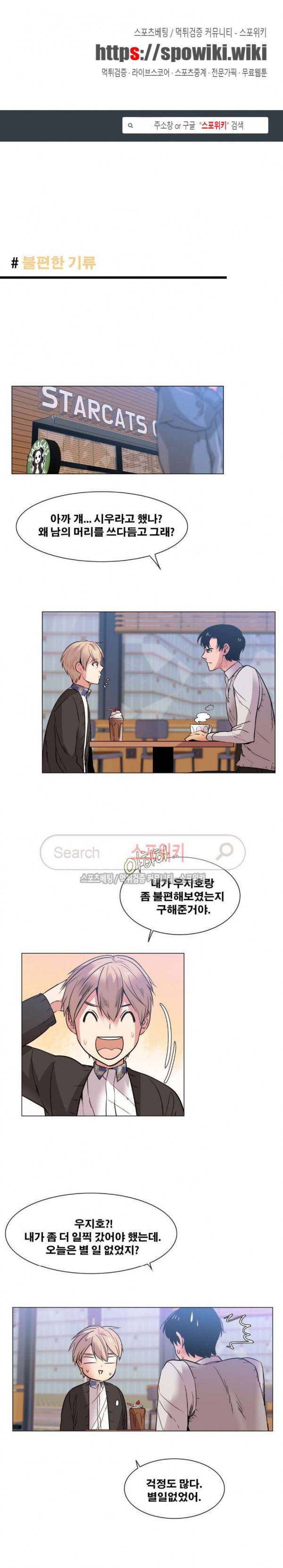 오해가 계속되면 오예입니다 47화 1