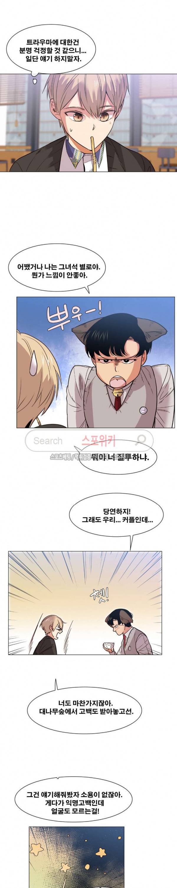 오해가 계속되면 오예입니다 47화 2
