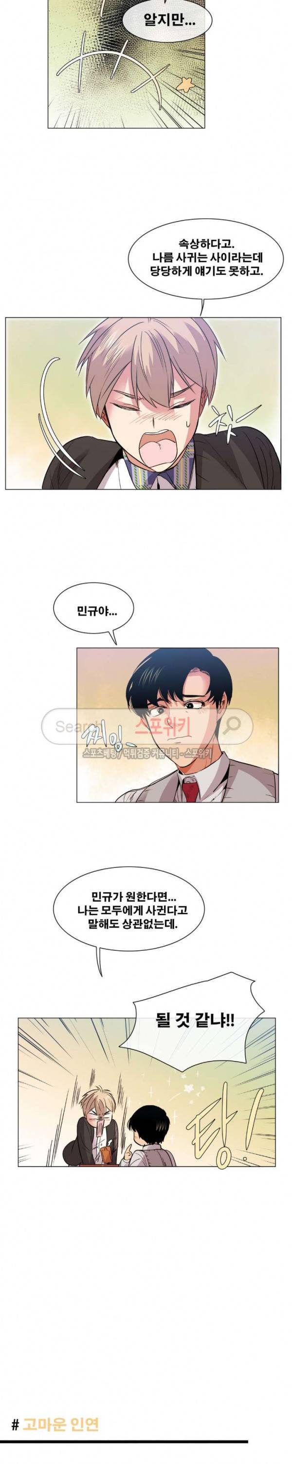 오해가 계속되면 오예입니다 47화 3
