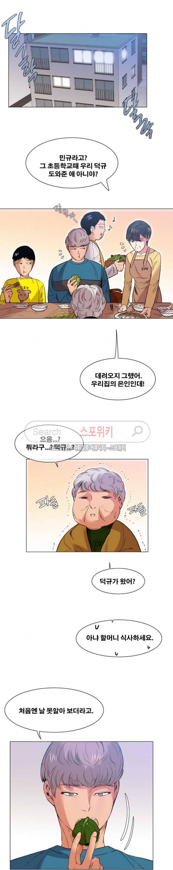오해가 계속되면 오예입니다 47화 4