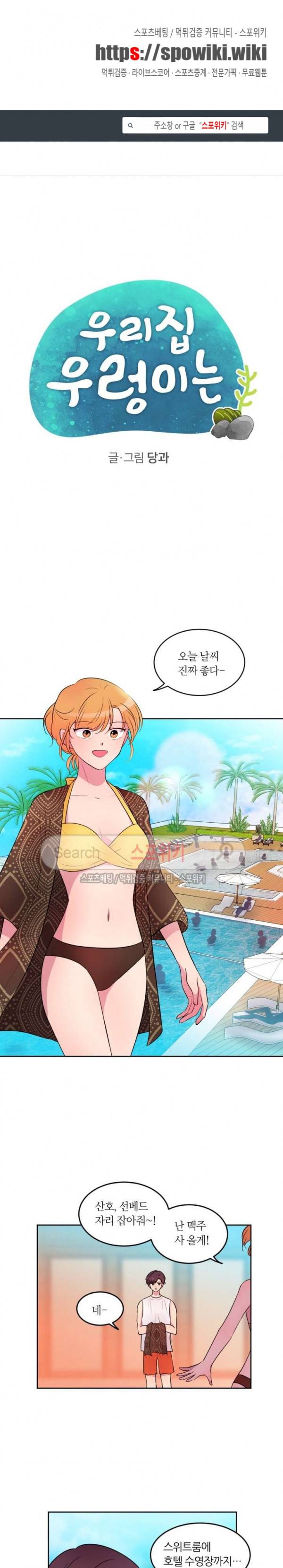 우리 집 우렁이는 62화 1