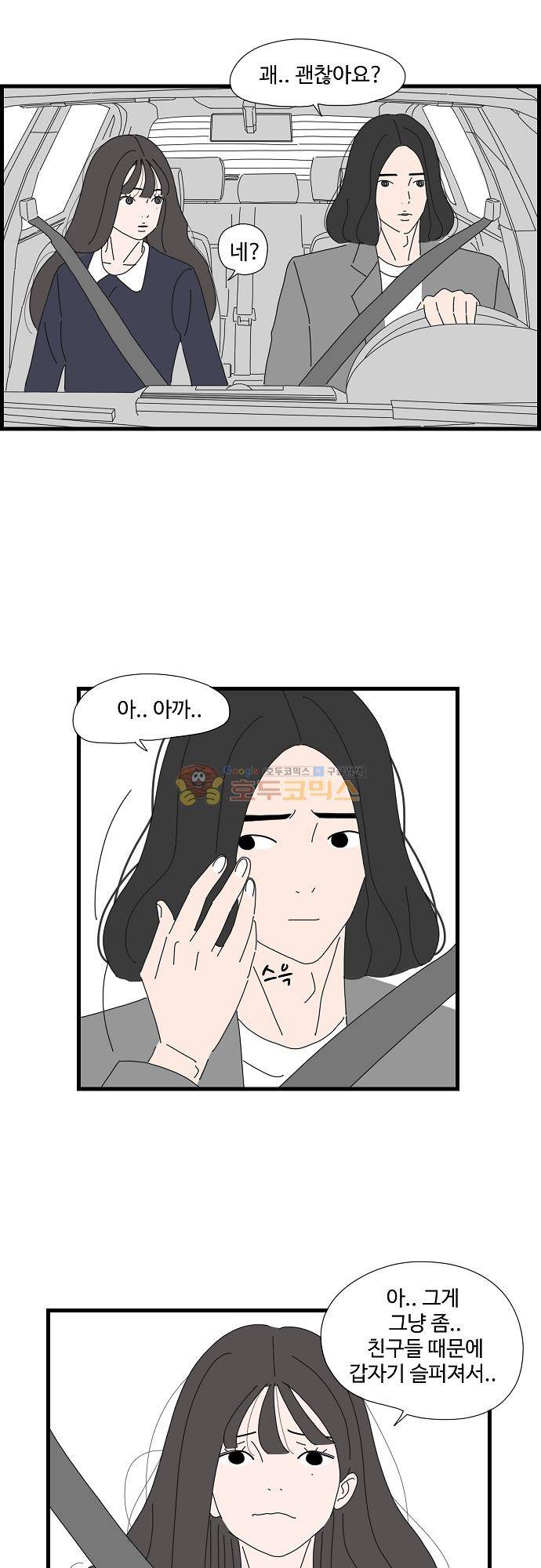아무것도 하고 싶지 않아 69화 2