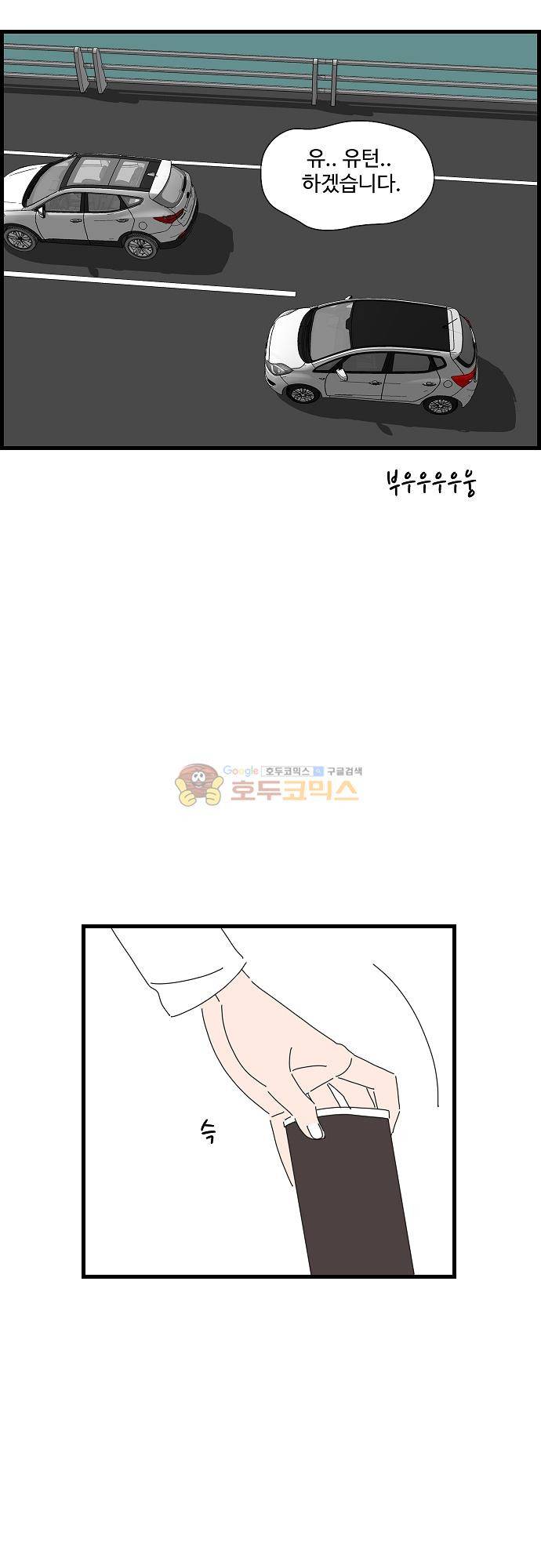 아무것도 하고 싶지 않아 69화 4