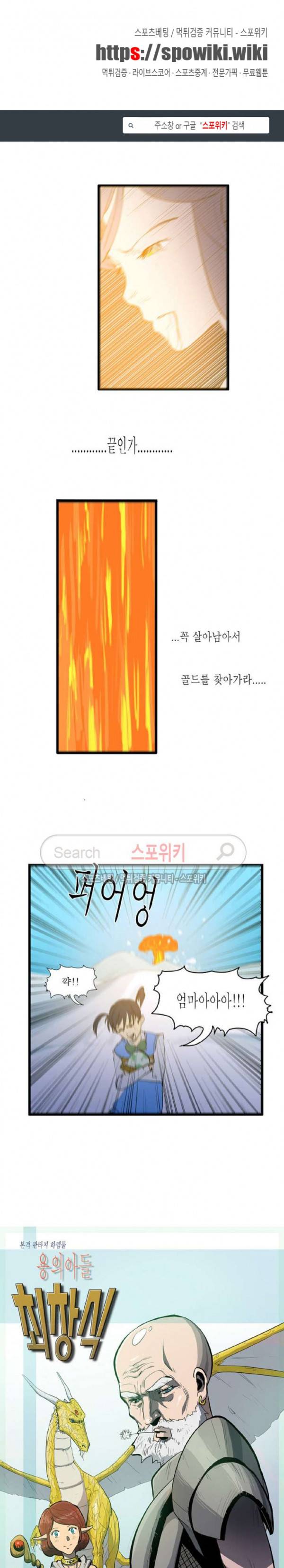 용의 아들 최창식 27화 1
