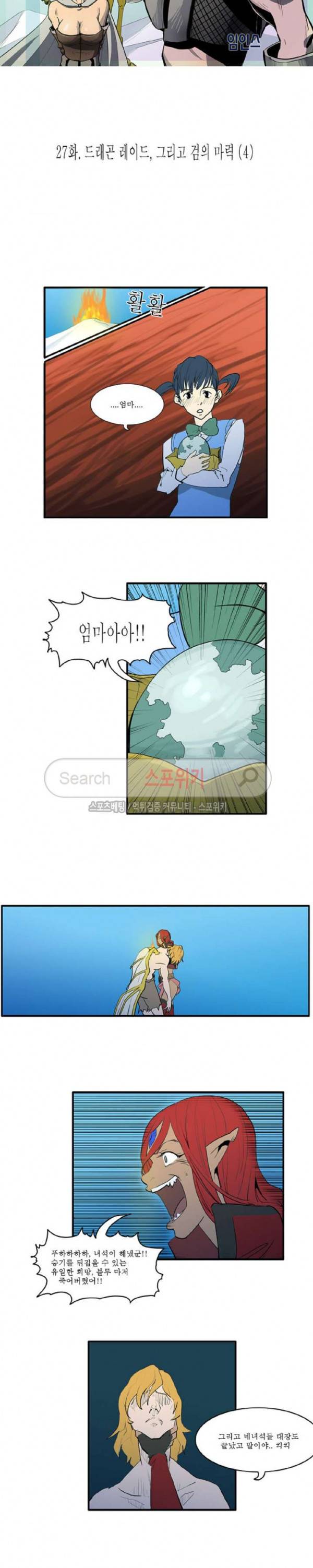 용의 아들 최창식 27화 2