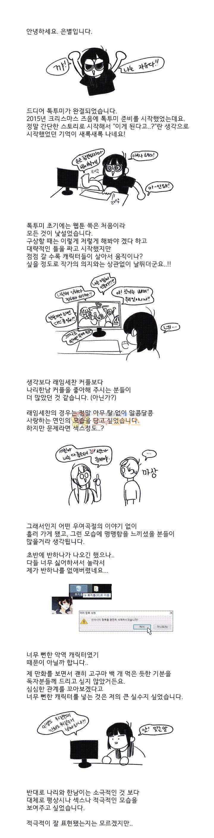 톡투미 - [후기] 1