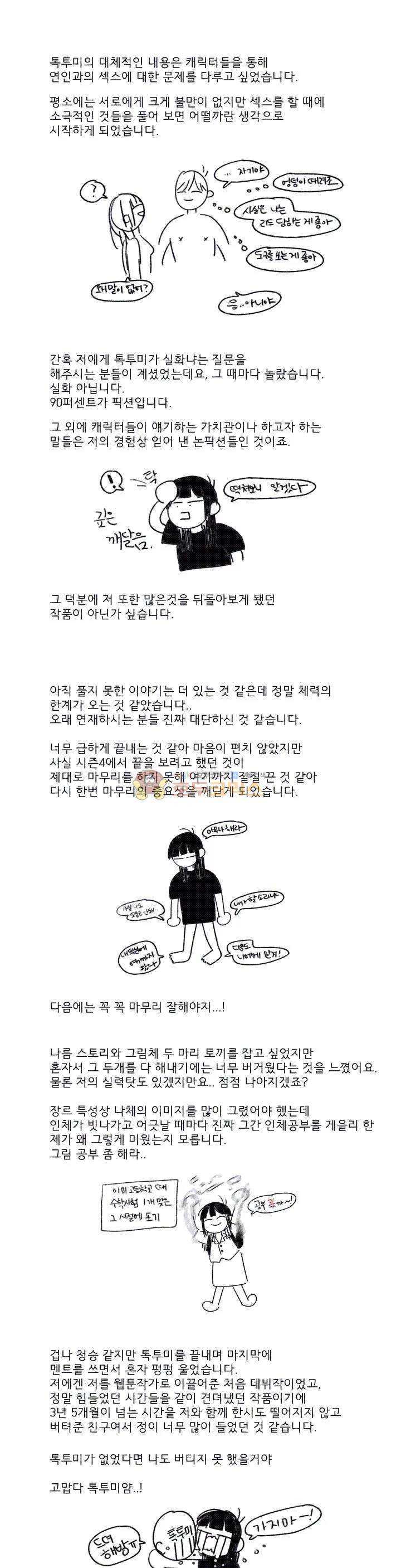톡투미 - [후기] 2