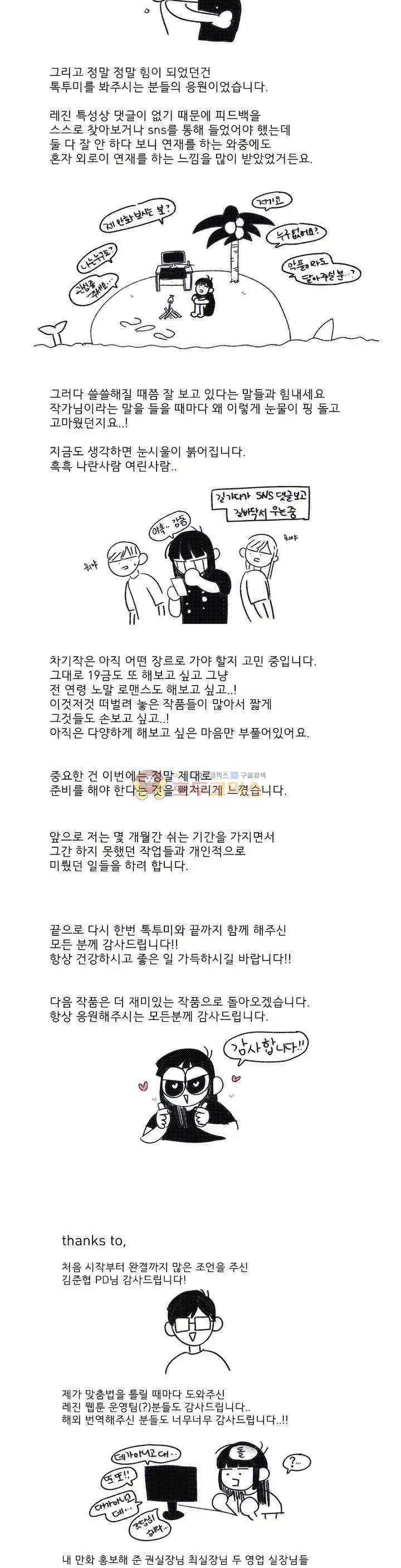 톡투미 - [후기] 3