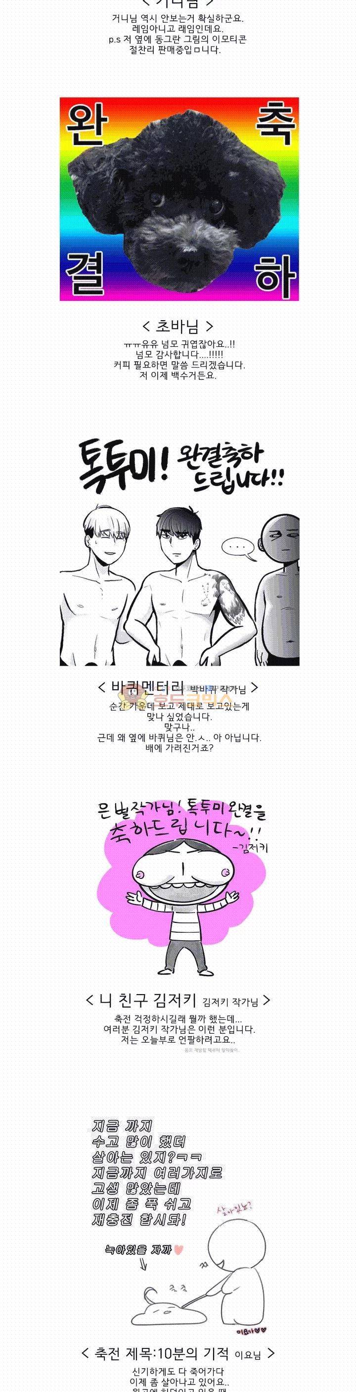톡투미 - [후기] 5