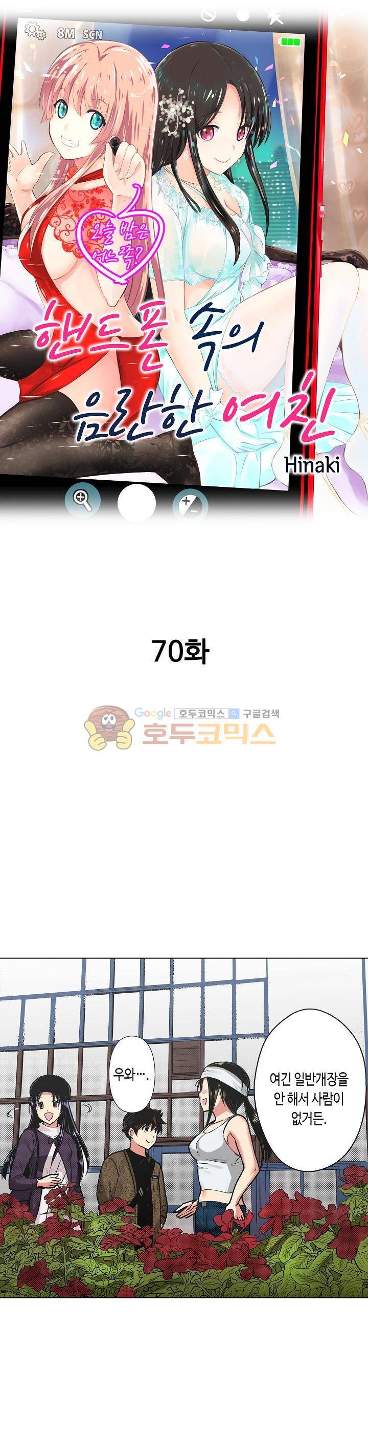 핸드폰 속의 음란한 여친 70화 1
