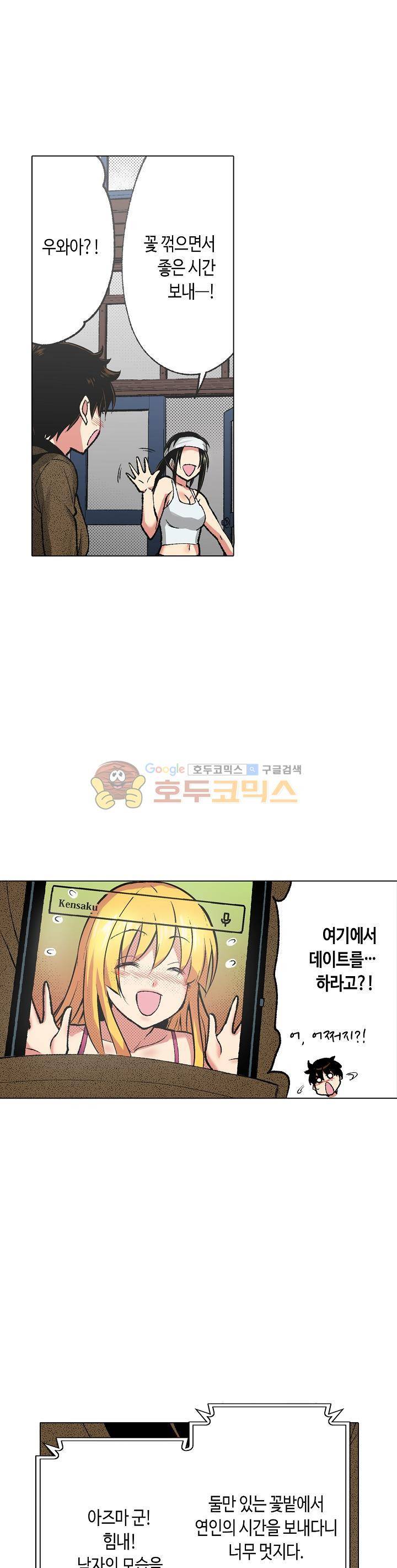 핸드폰 속의 음란한 여친 70화 2
