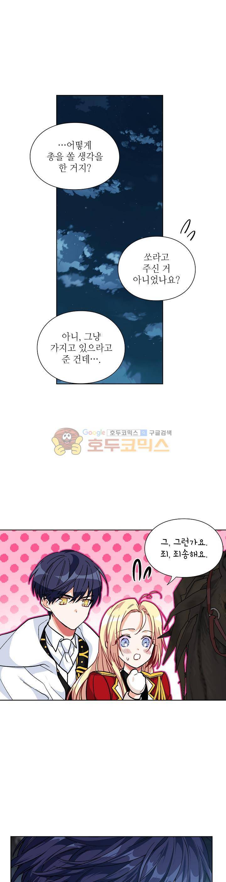 외과의사 엘리제 81화 1