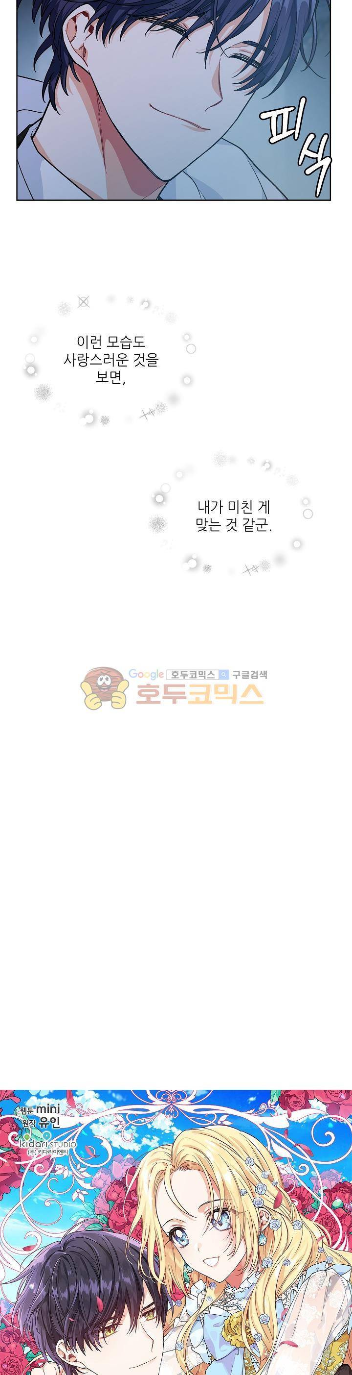 외과의사 엘리제 81화 2