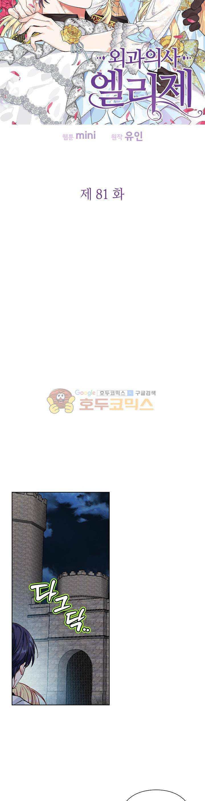 외과의사 엘리제 81화 3