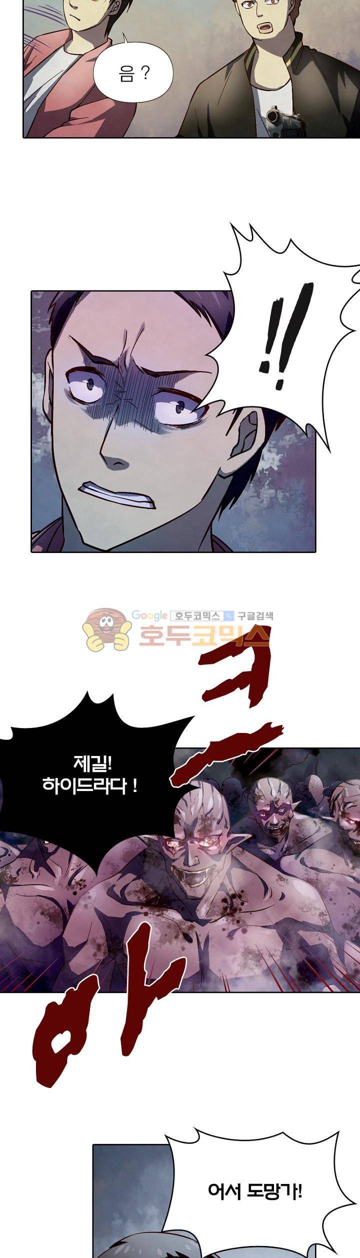 블러디발렌타인:인류종말 119화 3