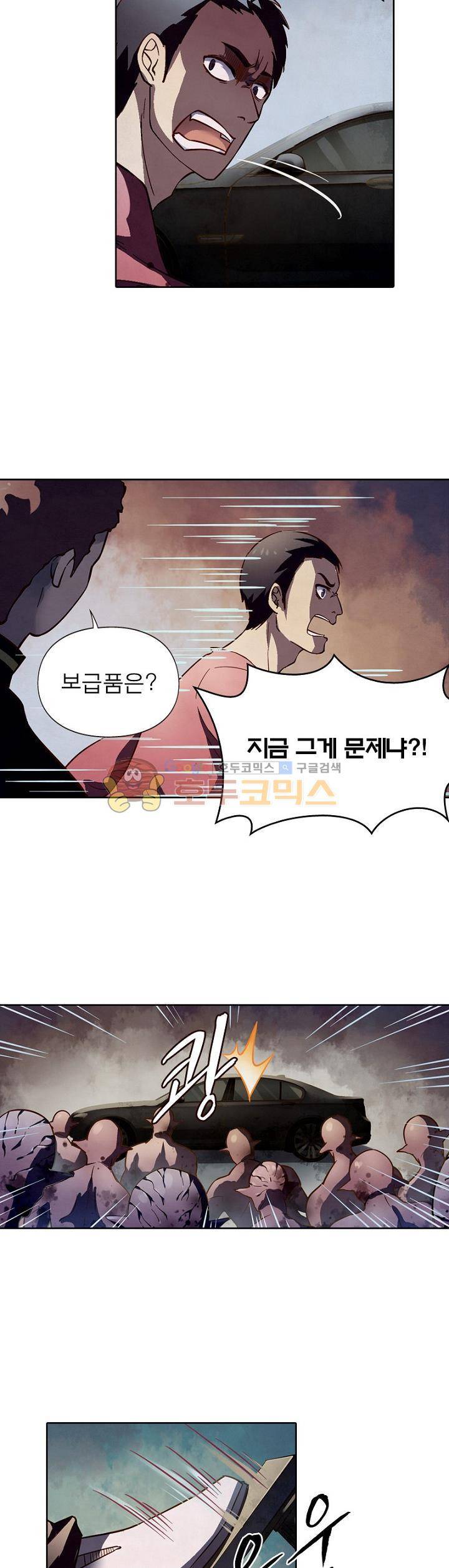 블러디발렌타인:인류종말 119화 4