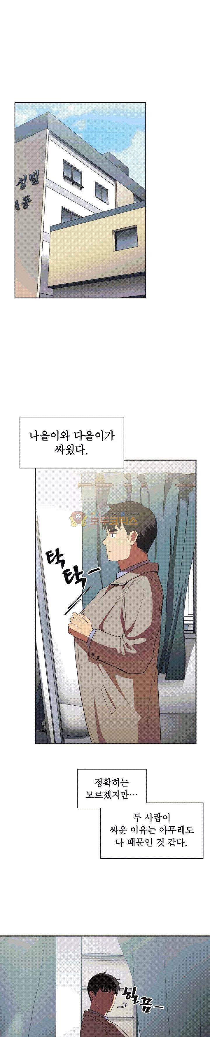 이웃사촌 47화 1