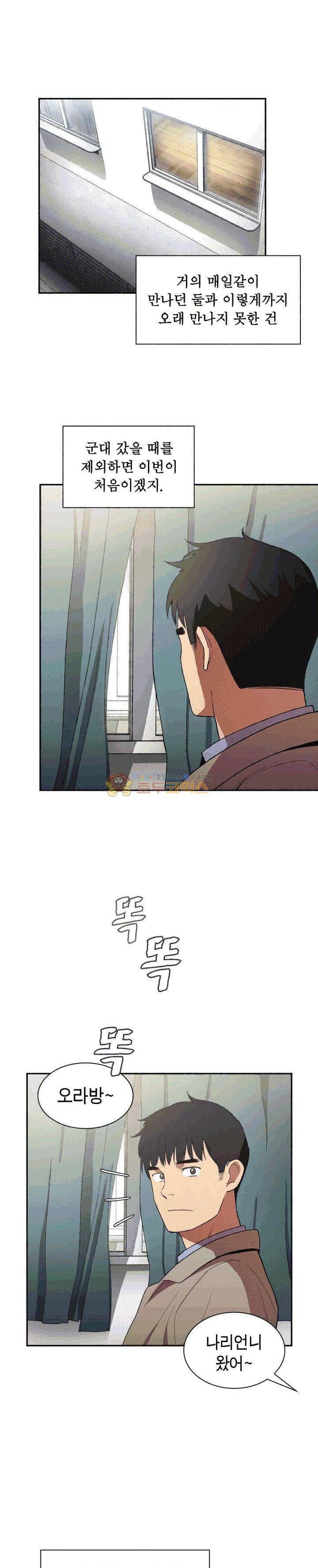 이웃사촌 47화 3