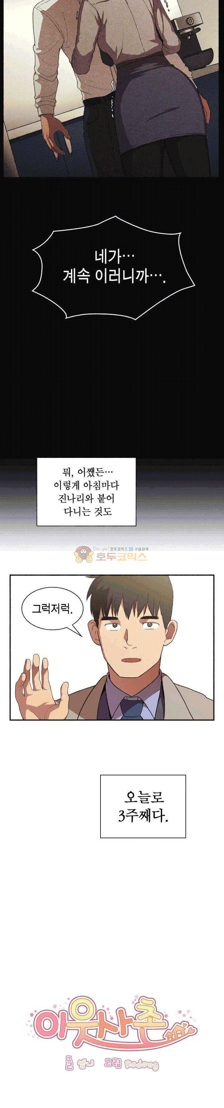 이웃사촌 47화 6