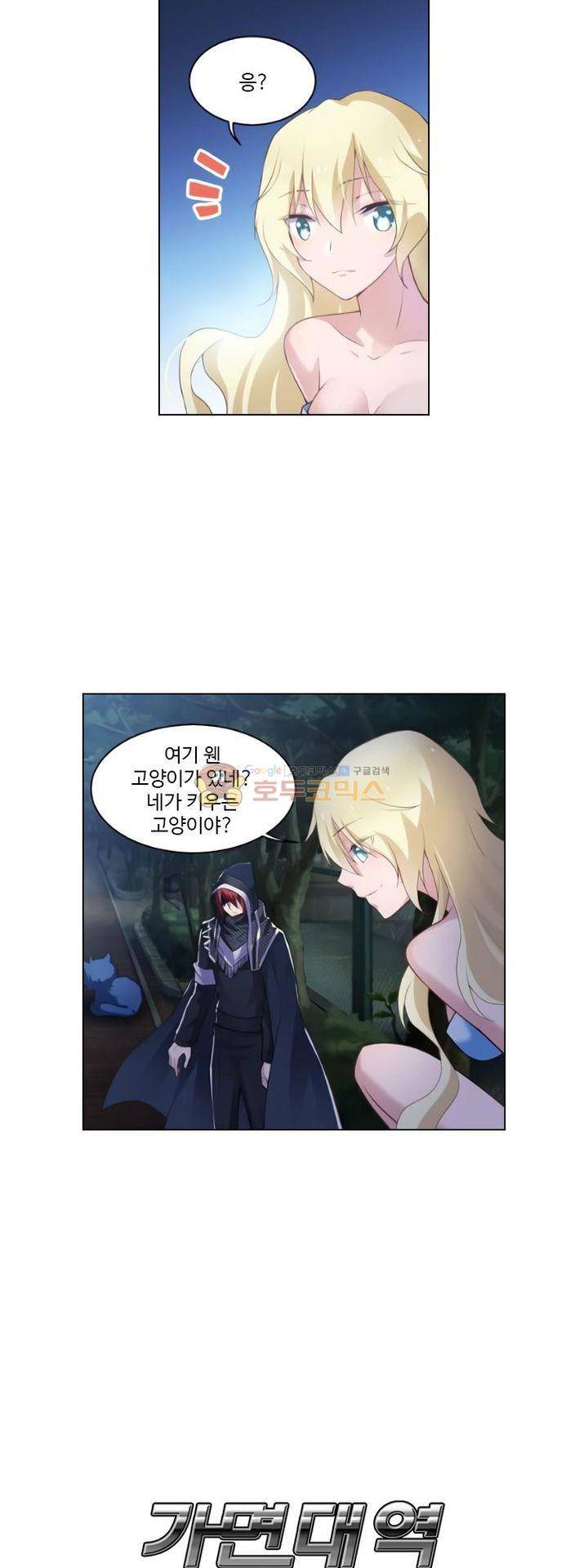 가면대역 45화 4