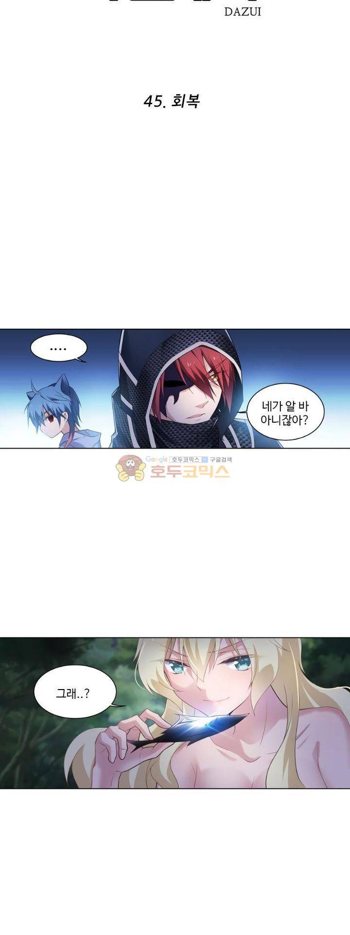 가면대역 45화 5