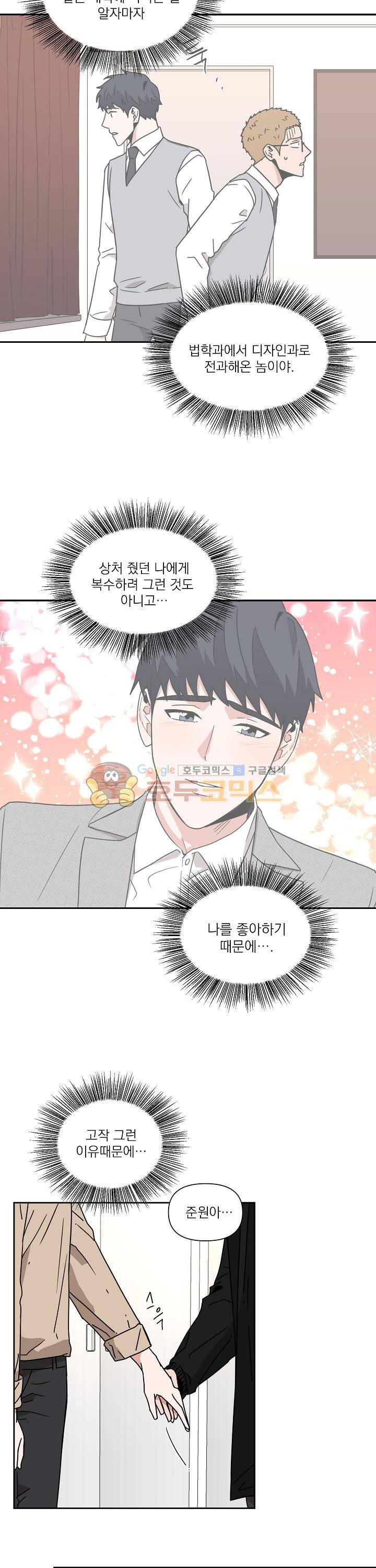 날 싫어하게 될 거야 24화 3