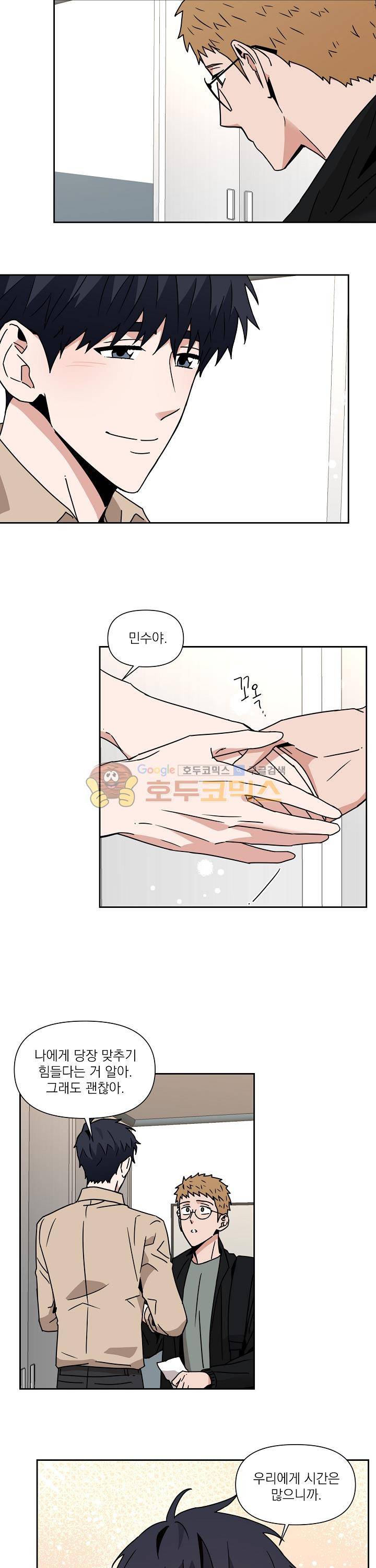 날 싫어하게 될 거야 24화 4