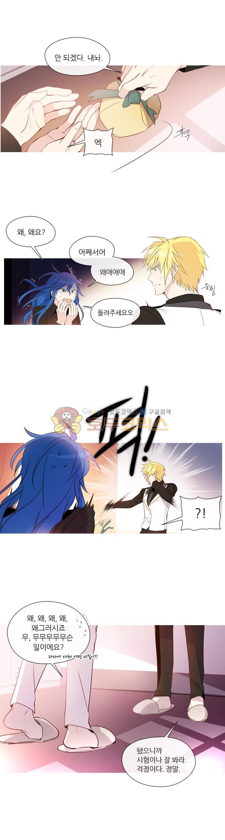 크로싱 코드 16화 2