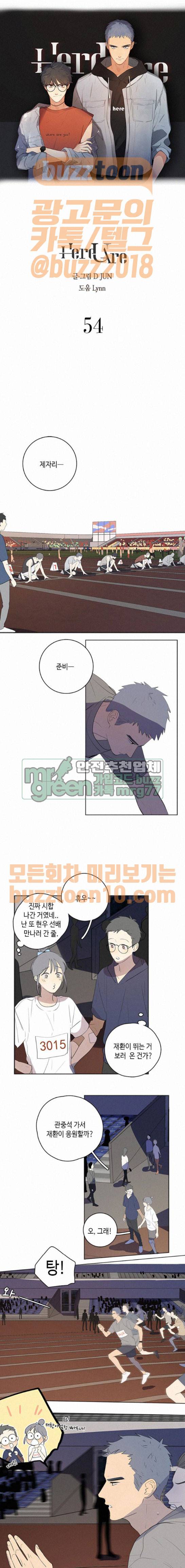 Here U Are 54화 1