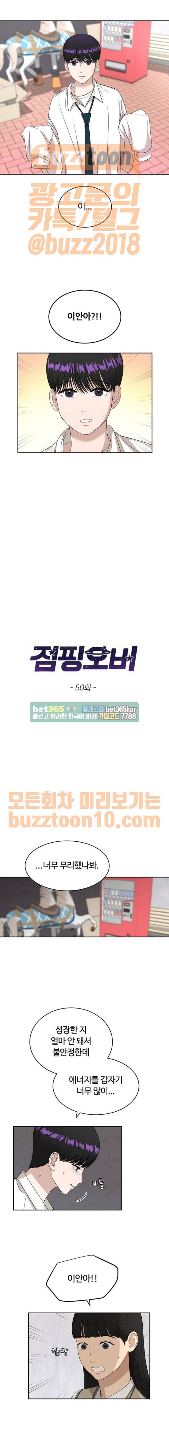 점핑오버 50화 1