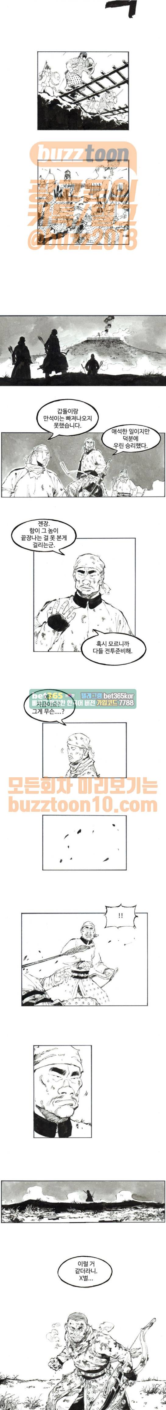 칼부림 4부 11화 - 이리의 숙명 3