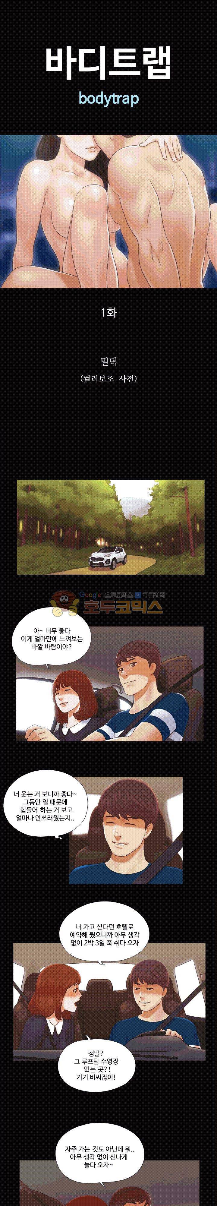바디트랩 1화 1