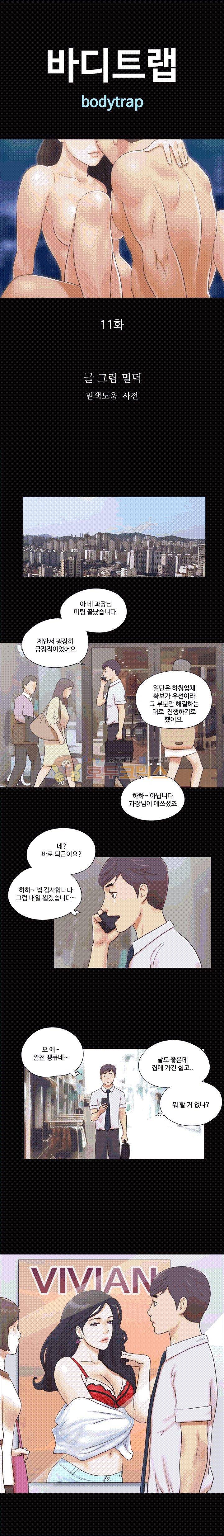 바디트랩 11화 1