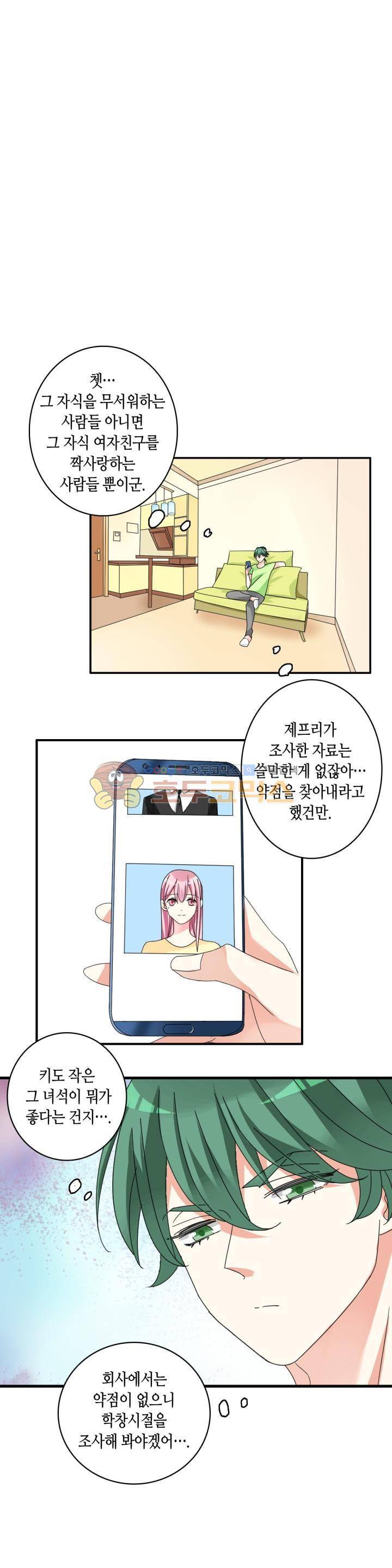 180cm 그녀를 사랑해! 83화 1