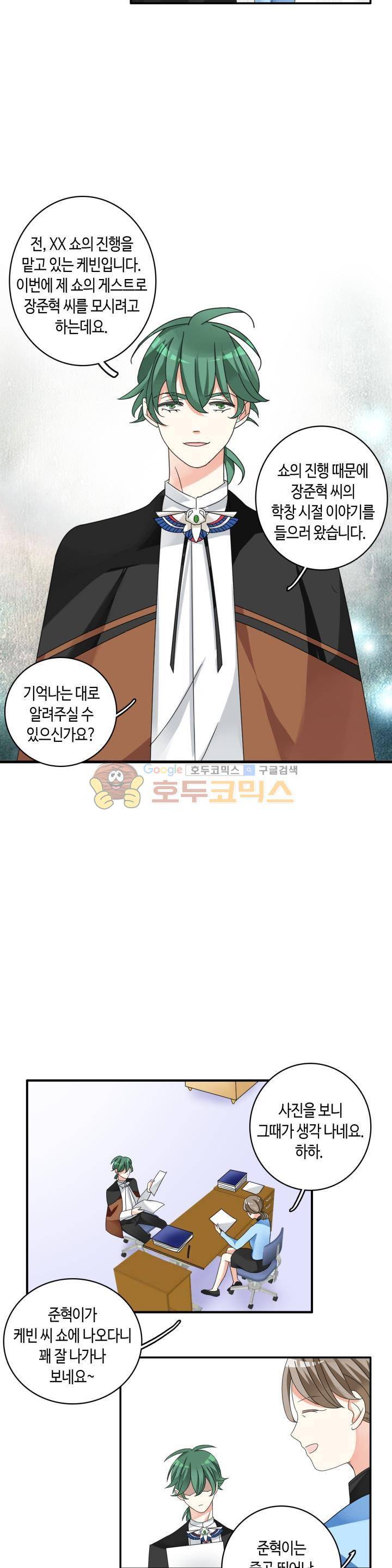 180cm 그녀를 사랑해! 83화 3